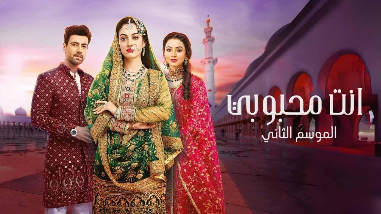 مسلسل انت محبوبي 2 الحلقة 39 التاسعة والثلاثون مدبلجة