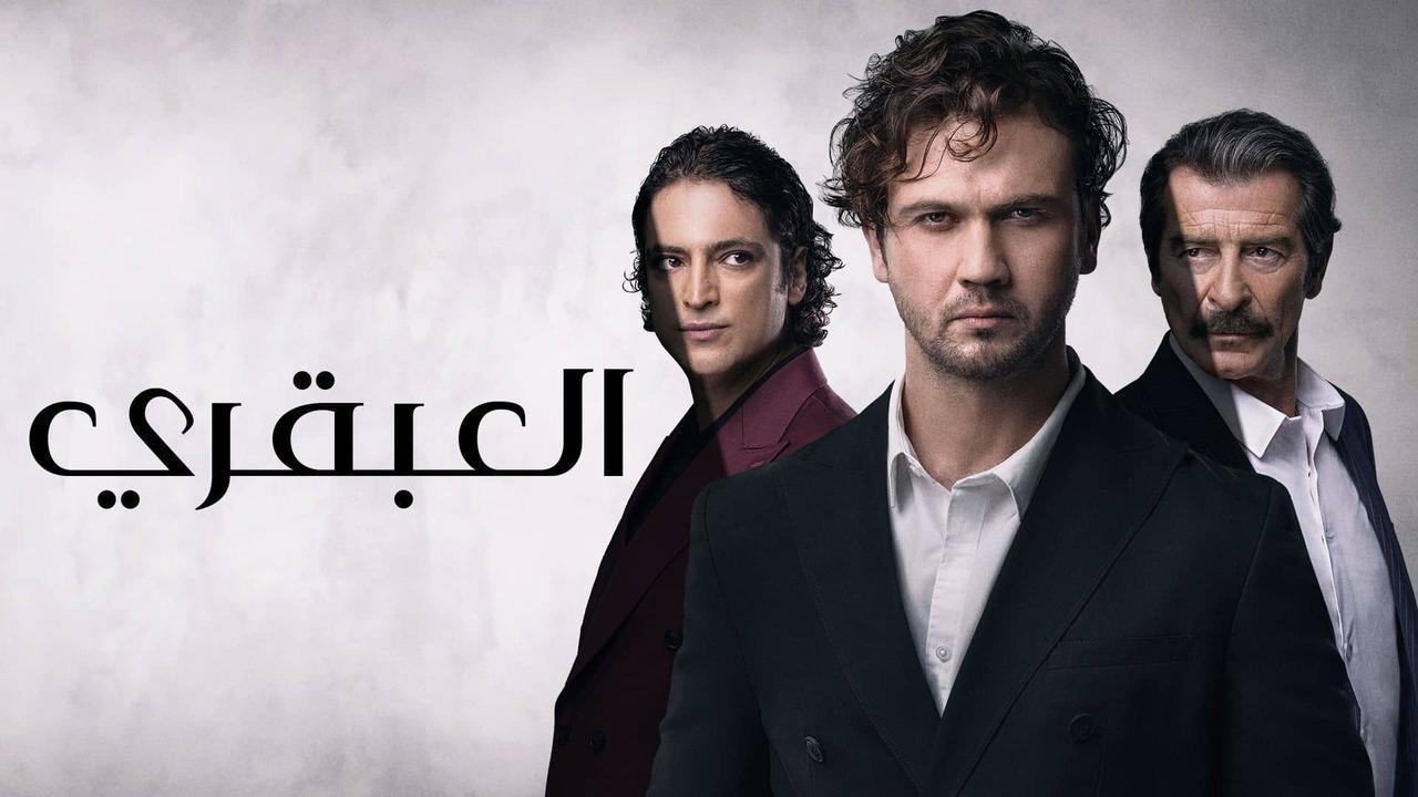 مسلسل العبقري الحلقة 137 مدبلجة