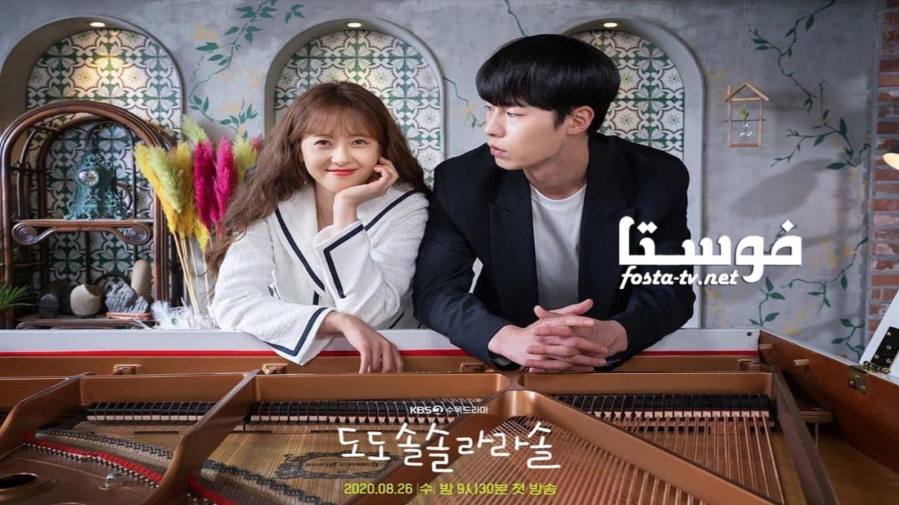 السلّم الموسيقي - Do Do Sol Sol La La Sol