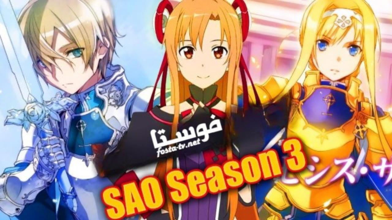 انمي Sword Art Online الموسم الثالث الحلقة 14 مترجمة