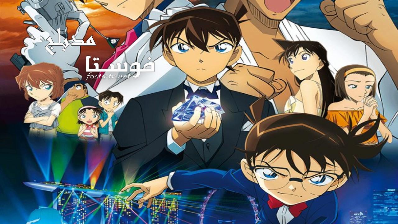 انمي المحقق كونان الموسم التاسع الحلقة 25 مدبلجة
