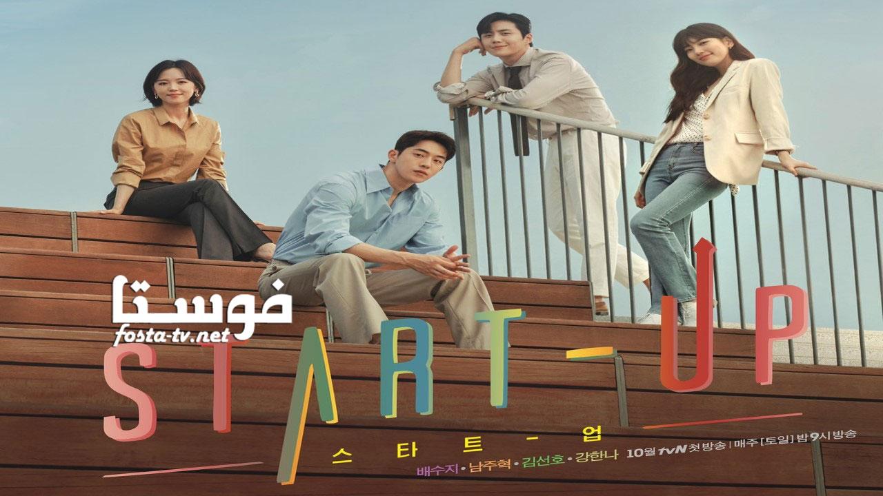 البدء - Start Up