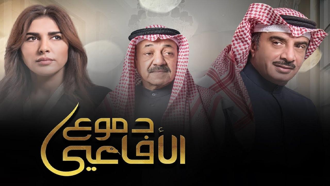 دموع الأفاعي