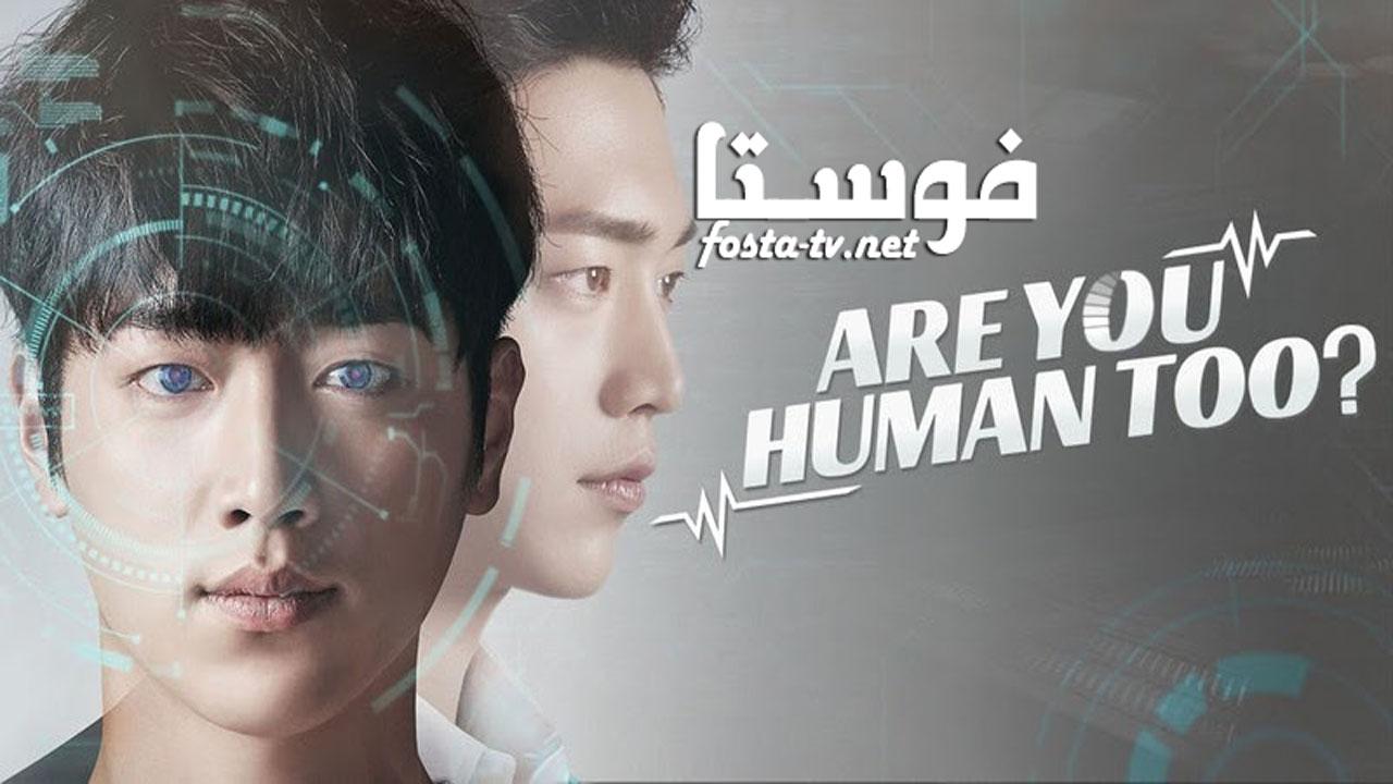Are You Human Too مترجم