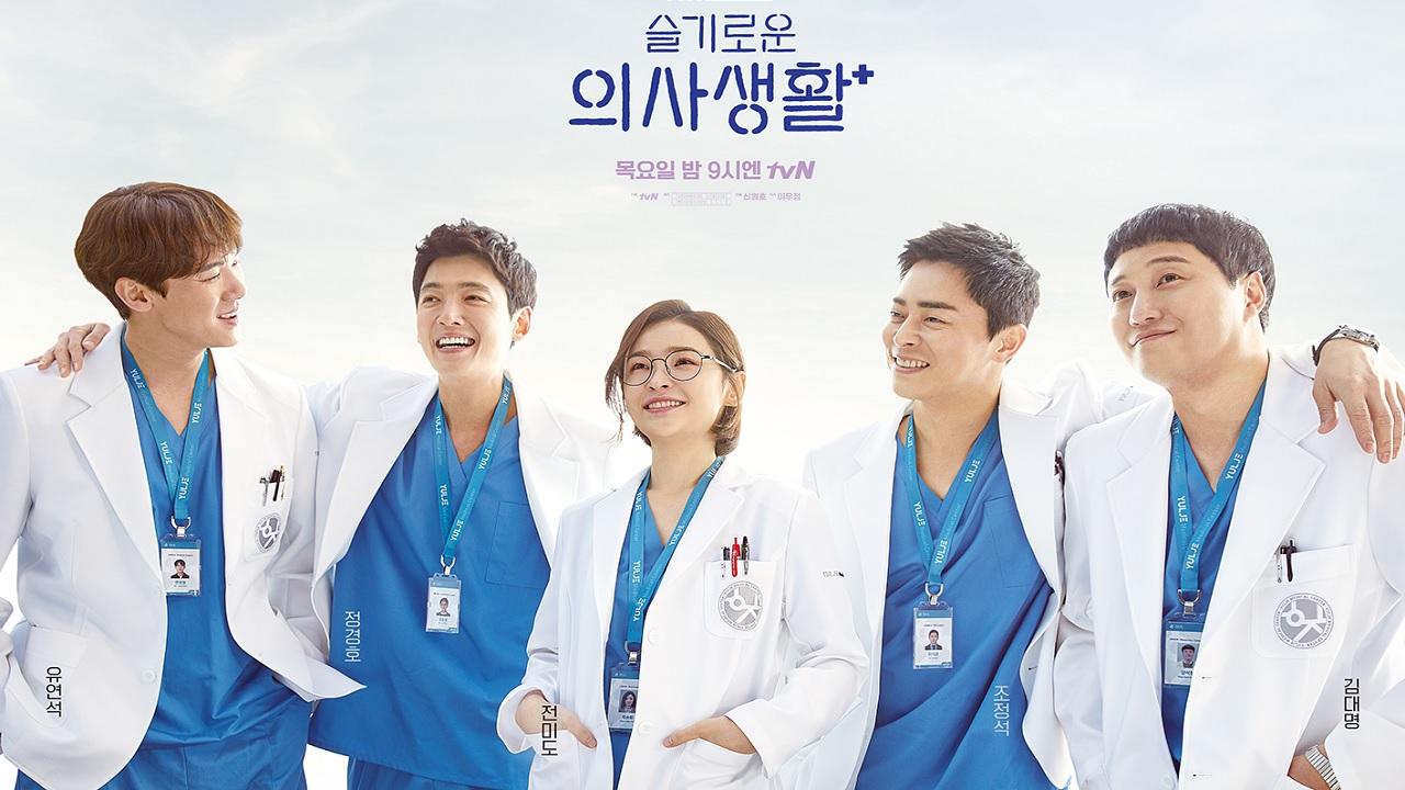 مسلسل Hospital Playlist الحلقة 1 مترجمة